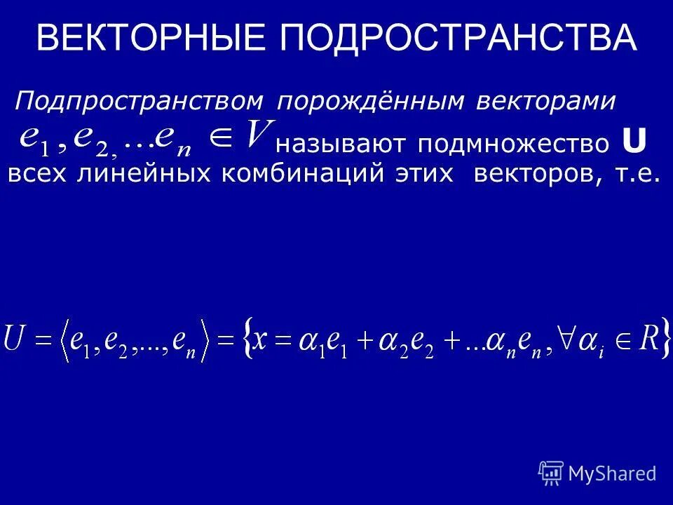 Найти сумму и пересечение линейных подпространств. Найти сумму и пересечение линейных подпространств. Диагонализация матрицы линейного оператора. Найти сумму и пересечение линейных подпространств. Найдите базисы суммы и пересечения линейных подпространств.