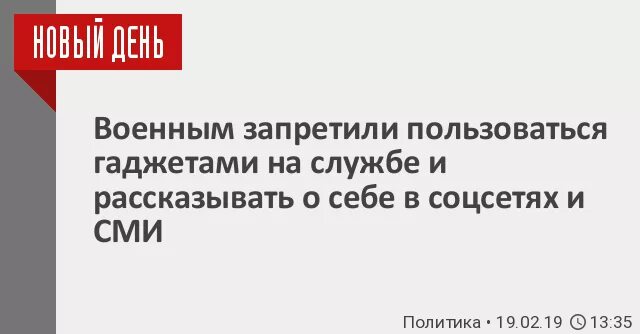 Почему нельзя выкладывать фото в военной форме Чиновникам и военным разрешат только спецтелефоны с проверенным ПО Статьи Извест