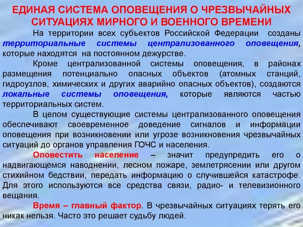 Виды оповещения. Оповещение о ЧС. Оповещение при ЧС. Оповещение о чрезвычайной ситуации это.