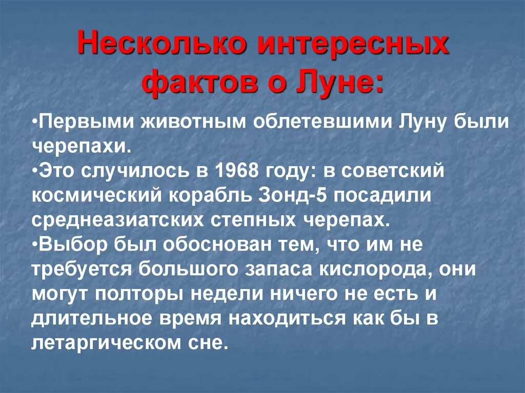 Интересные факты о Луне. Основные факты про луну. 10 Фактов о Луне. Факты о Луне доклад.