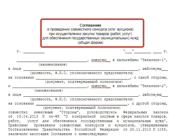 Согласие на участие в закупке. Согласие на исполнение обязанностей директора образец. Оформление заявки на участие в электронном аукционе по 44-фз. Согласие на участие в закупке. Согласие на участие в закупке.