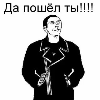 Пошла ты на х ночная