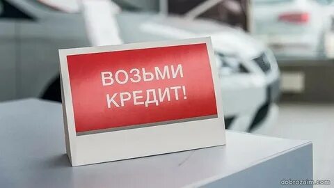 Кредиты г орел