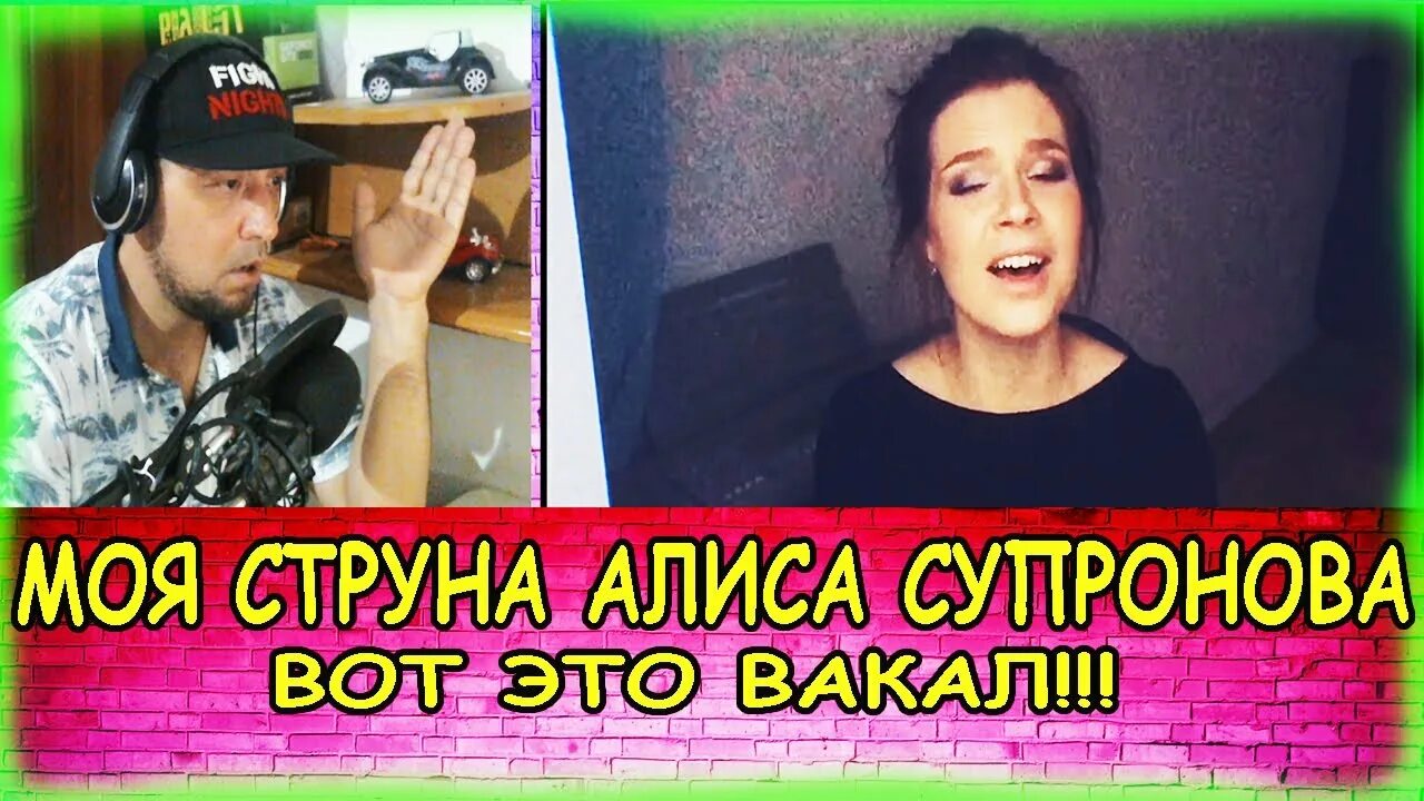 Алиса супрунова если б не было тебя. Алиса супронова - струна. алиса супронова катюша. тик ток алиса супронова мля струна. реакция иностранцев на алису супрунову млечный путь.