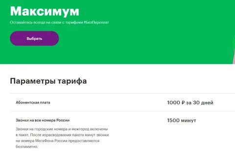 Мегафон тариф персональный без переплат 2024 отзывы