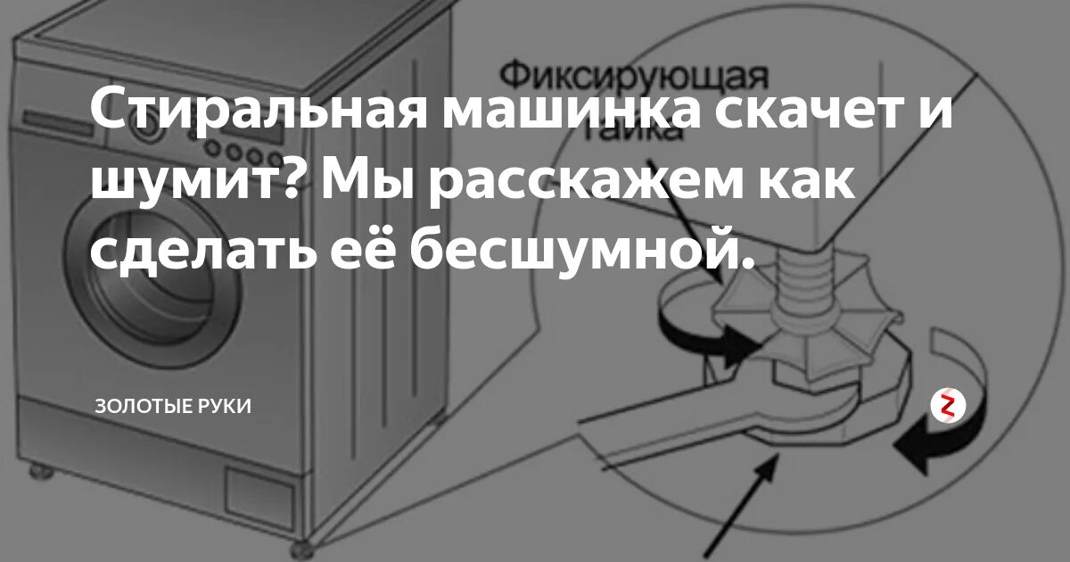 Почему стиральная машина сильно шумит. Вибрация стиральной машины. Ножки для стиральной машины. Сильная вибрация стиральной машины. Стиральная машина скачет при отжиме.