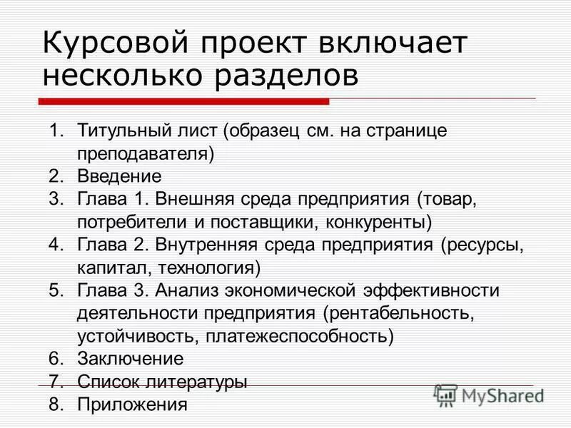 Сколько листов курсовая