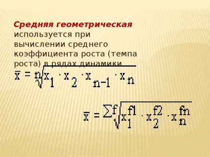 C среднее геометрическое чисел