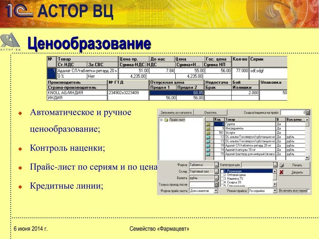 Аптека надбавка. Ценообразование на товары аптечного ассортимента. Ценообразование аптечного ассортимента. НДС на товары аптечного ассортимента. Формирование цен на товары аптечного ассортимента.