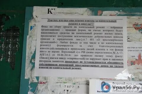 Обязательно платить за капитальный