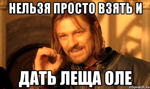 Дать леща или. Дать леща или