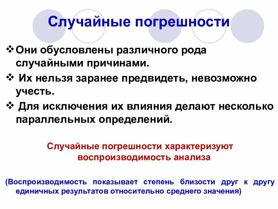 Определим случайные ошибки