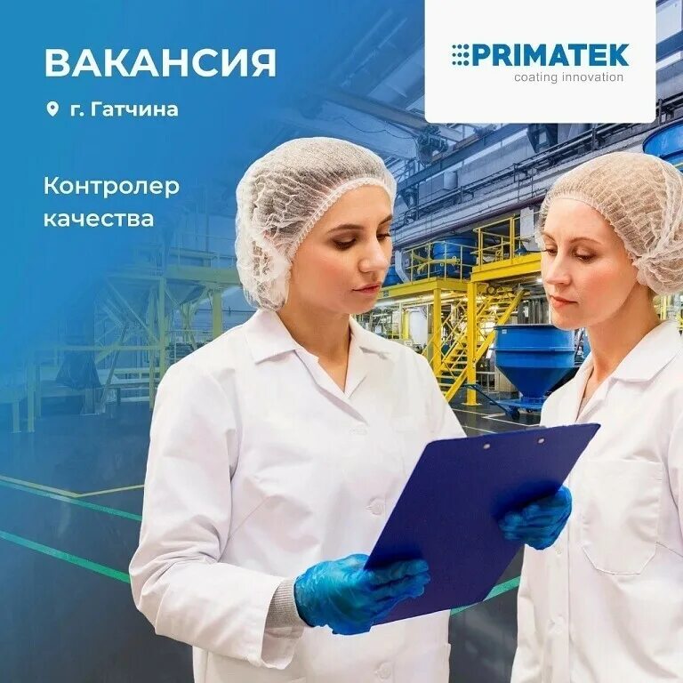 Контролер качества продукции и технологического процесса
