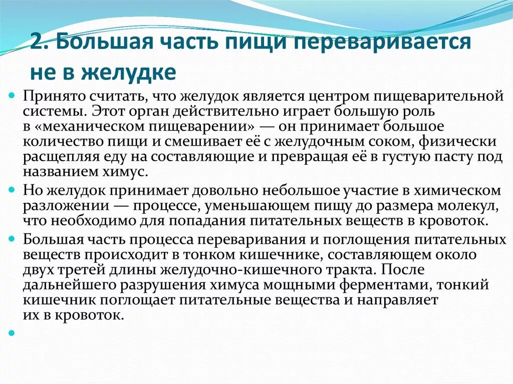 Плохо переваривается пища причины. Нахождение пищи в желудке. Удивительные факты о пищеварительной системы человека. Длительность нахождения пищи в ЖКТ.