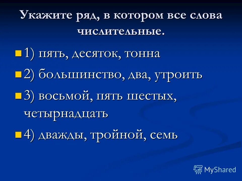 Как пишутся числительные. Четырнадцать числительное. Двухсот или двухстах. Морфологический разбор числительного порядкового числительного. Четырнадцать числительное.
