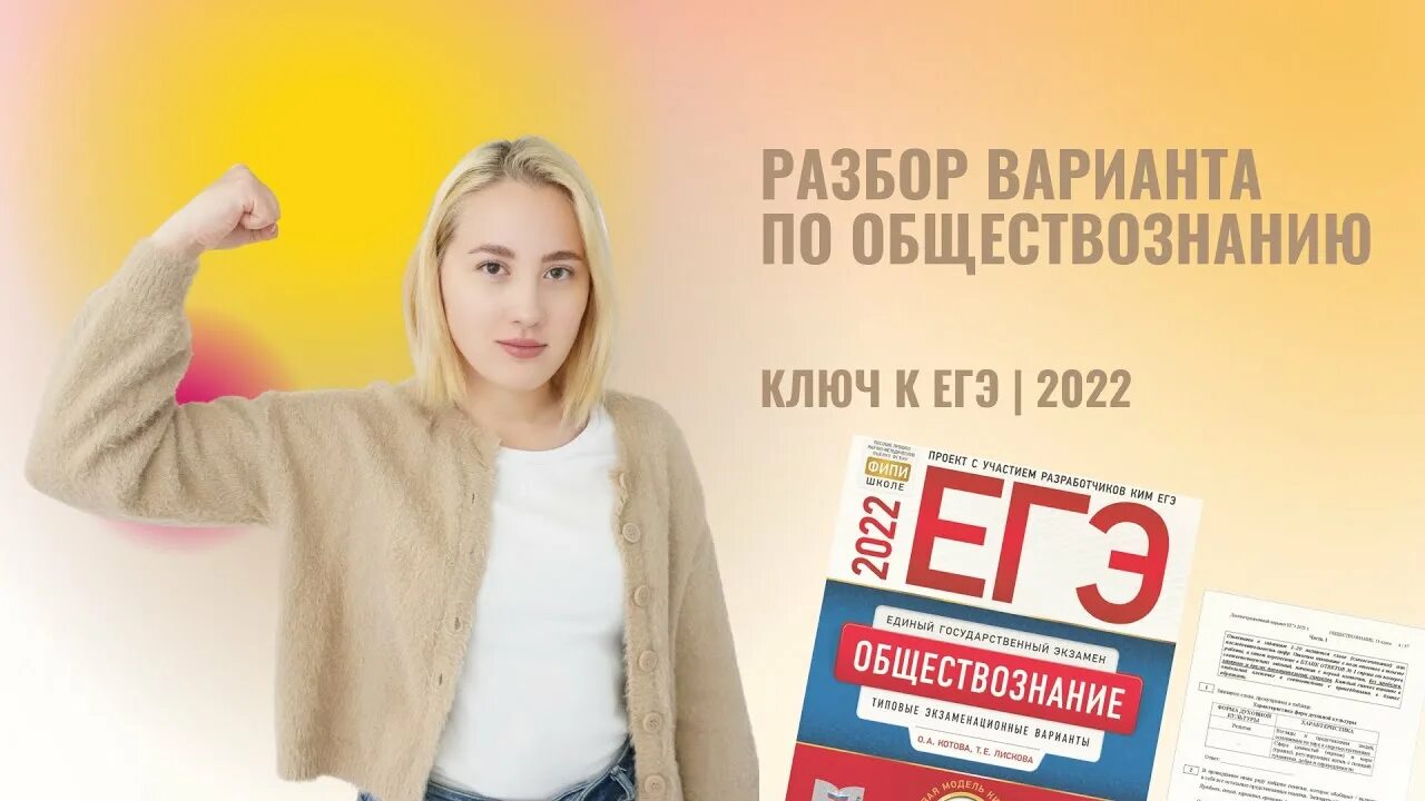 Котова Лискова ЕГЭ 2022. Сборник Котова Лискова Обществознание 2022 ЕГЭ. Котова Лискова Обществознание ЕГЭ 2022. ЕГЭ по обществознанию 2022 Котова. Сборник котовой лисковой по обществу