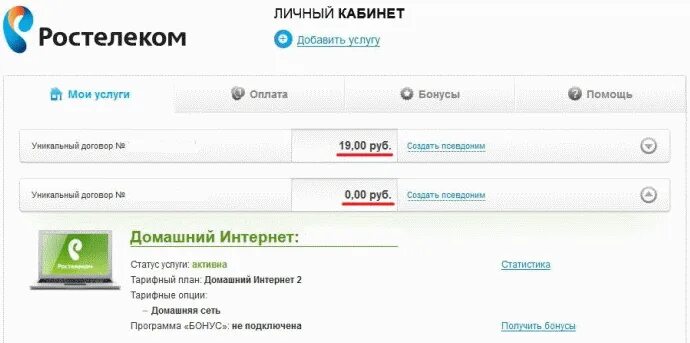 Ростелеком баланс интернета телефон. Ростелеком лицевой счет баланс. Ростелеком интернет личный кабинет. Ростелеком личный кабинет Мои услуги. Ростелеком личный кабинет оплата.