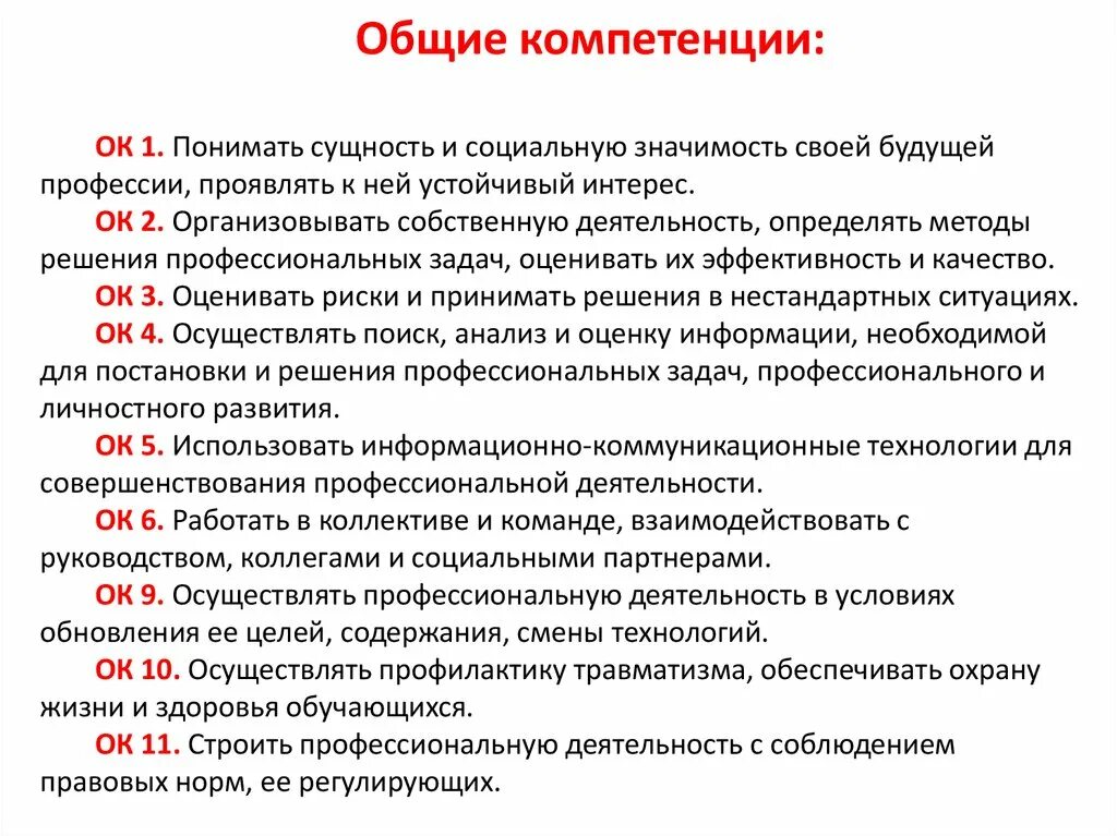 Компетенции по практике. Профессиональные компетенции сварщика. Цель отчета по практике. Компетенции производственной практики. Отчет по практике кассира