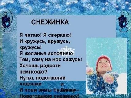 Снежинка шептала
