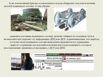 В каком случае локомотивной бригаде
