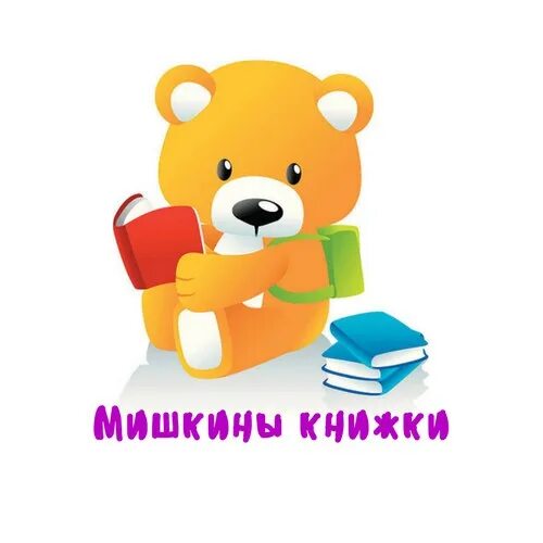 Мишкины книжки. Сказки Мишкины книжки. Мишкины книжки сайт для детей. Мишкино книжки. Мишкин мишкин картинки