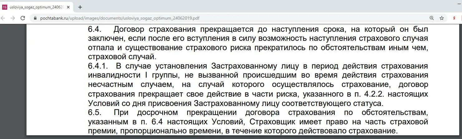 Судебная практика по договору страхования. Возврат страховой премии СОГАЗ. СОГАЗ возврат страховки по кредиту. Договор страхования прекращается досрочно. Условие возврата страховой премии.