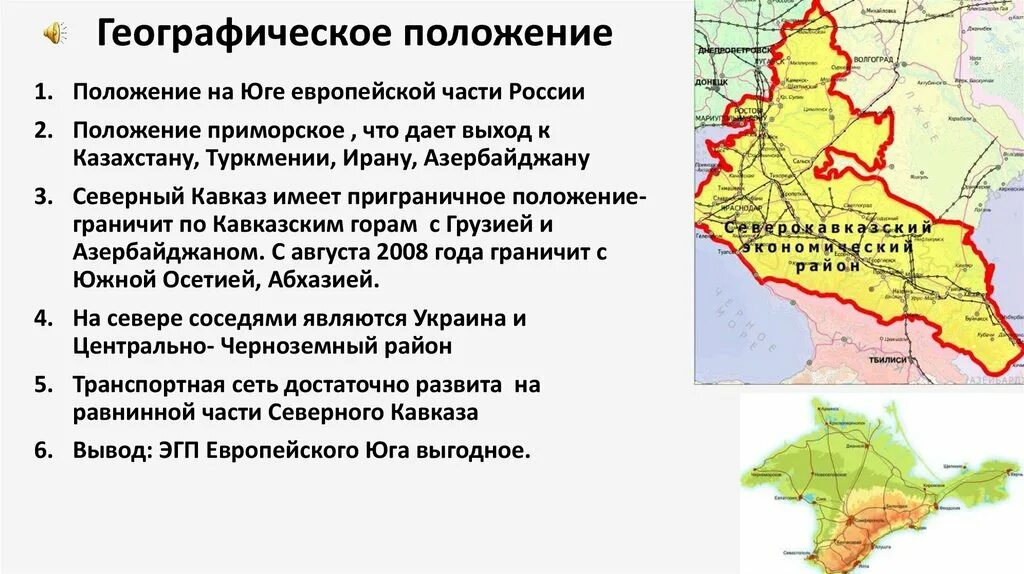 Национальный состав европейского юга 9 класс. Географическое положение европейского Юга. Географический район Европейский Юг. Части России Европейский Европейский Юг. Столицы европейского Юга.