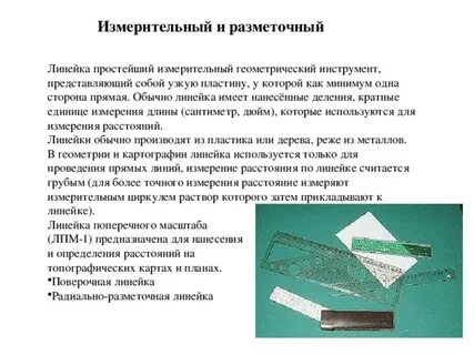 Единицы измерения измерительные инструменты 7 класс