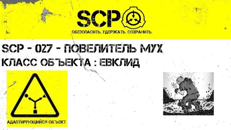 Scp 027. Scp 027