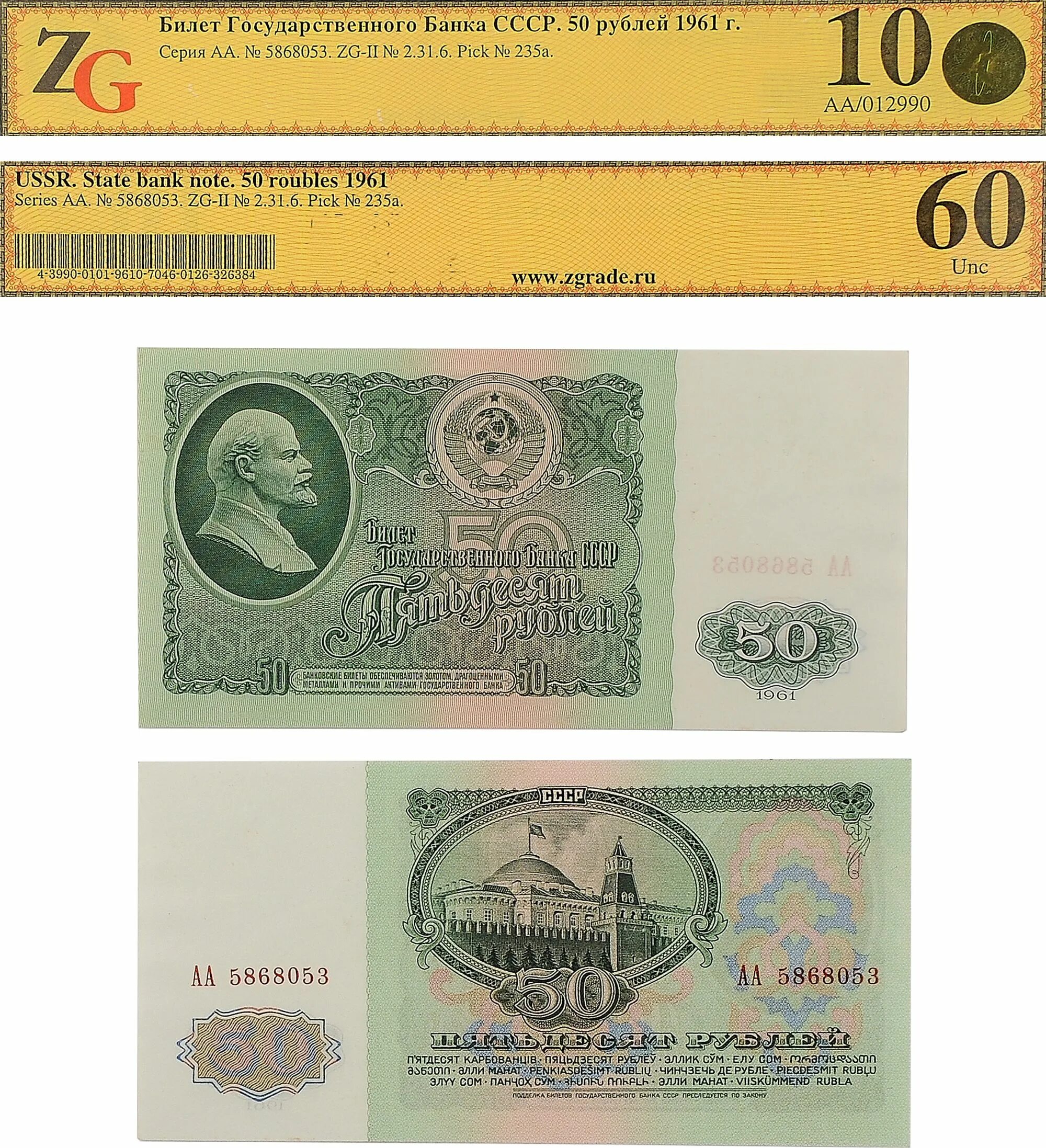 20 рублей 1961. 50 Рублей СССР 1961. 50 Советских рублей 1961. 50 Советских рублей. Билет государственного банка СССР.