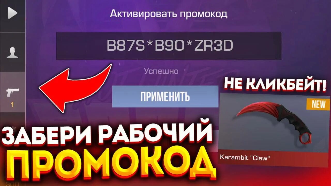 Промокод в СТЕНДОФФ 2 на нож. Промокод в СТЕНДОФФ 2 2023. Промокоды на ножи в Standoff 2023. Промокоды стандофф 2 2023 февраль на ножи. Промокоды в standoff 2 2020