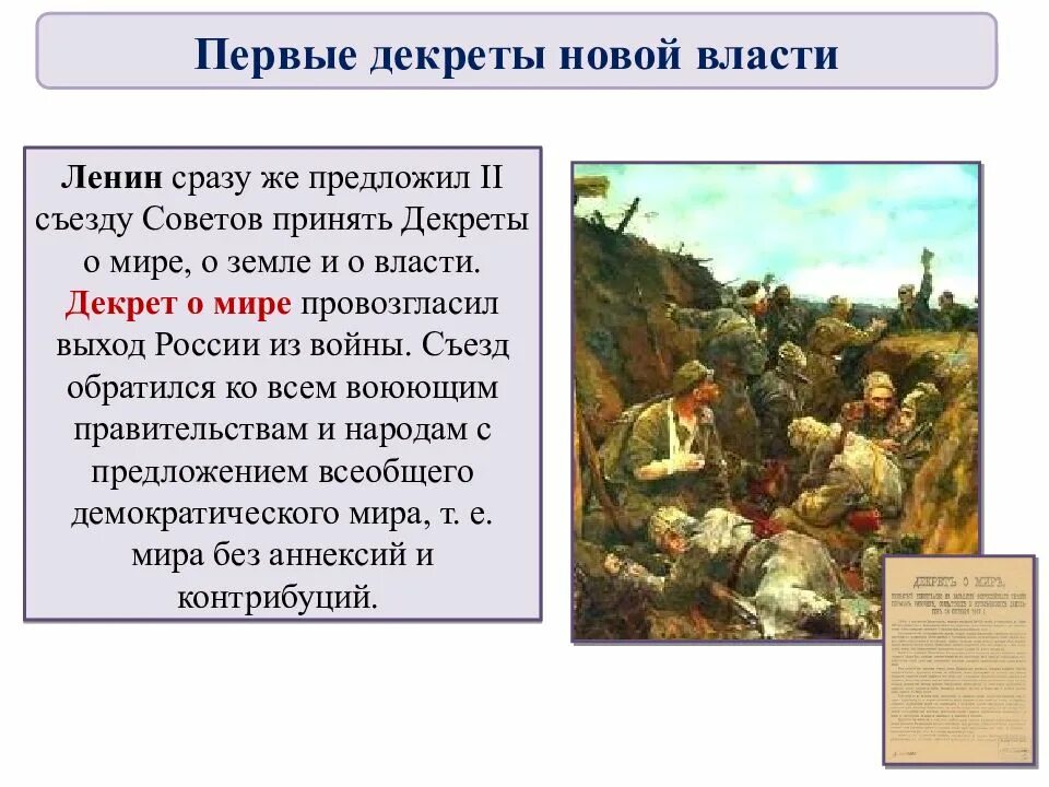 Второй съезд советов декрет о мире. Следствие принятия декрета о мире в октябре 1917. Декреты о мире и о земле в октябре 1917. Декрет о мире большевиков. Декреты о мире и земле были приняты.