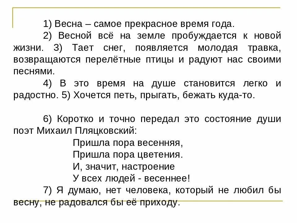 Сочинение рассуждение мое любимое время года. Сочинение про весну. Сочинение на тему васна 4класс.