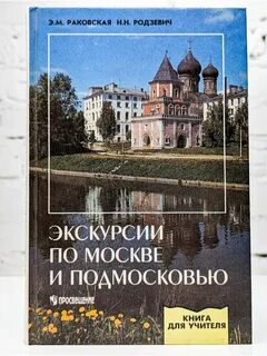 Экскурсия книги