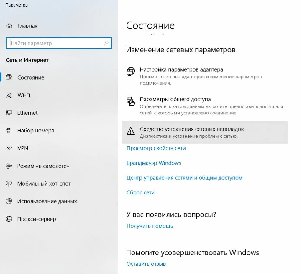 Почему раздаваемый интернет не работает