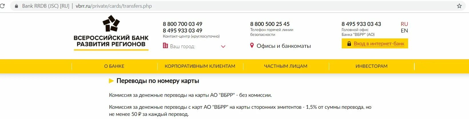 Вбрр счет. Вбрр счет
