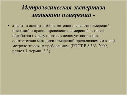 Метрологическая документация