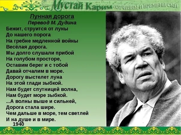 Мустай каримов стихи