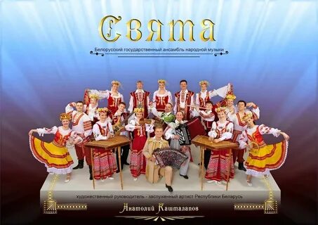 Ансамбль свята