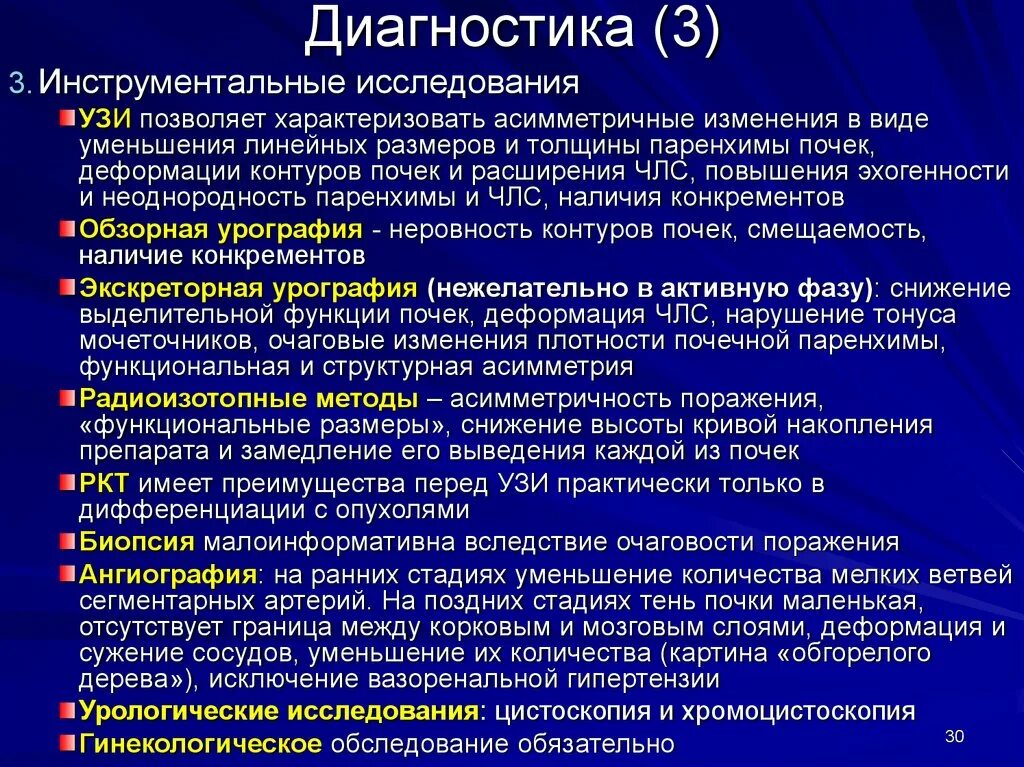 Очаговые изменения почки. Уменьшение толщины почек. Уменьшение паренхимы почки. Уменьшение размеров почки на УЗИ. Снижение функции паренхимы почки.