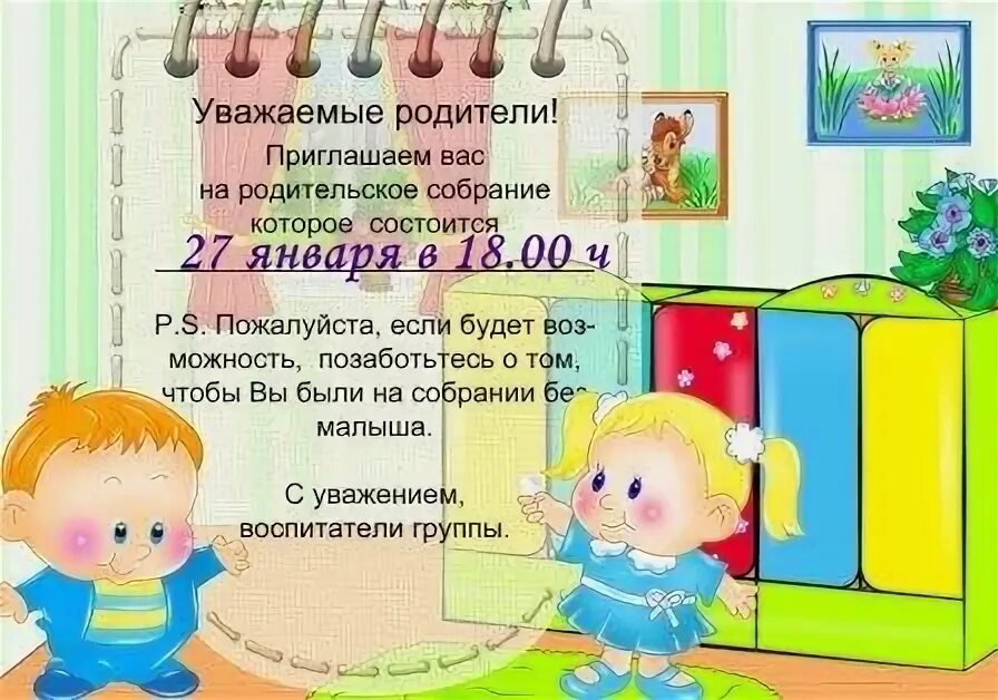 Конспект общем родительском собрании в доу. Объявление о родительском собрании в детском саду. объявление о родительском собрание в етском саду. приглашение на собрание в детском саду. приглашение на собрание в детском саду для родителей.
