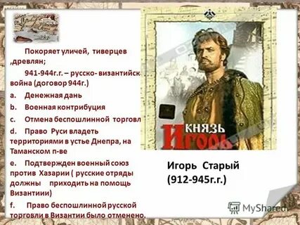 Назовите две исторические личности