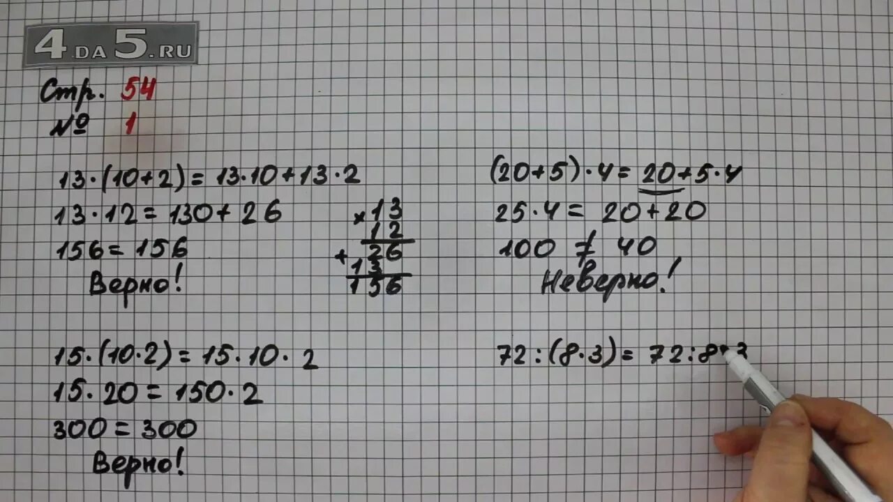 Математика четвертый класс страница 54 номер пять