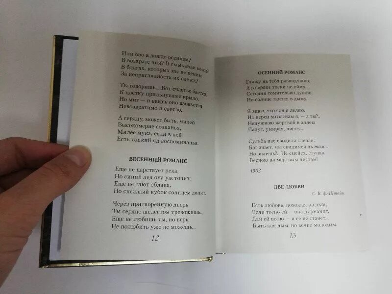 Читать стихотворение тишина. Ахматова Пастернак Есенин. Брюсов Есенин Цветаева.