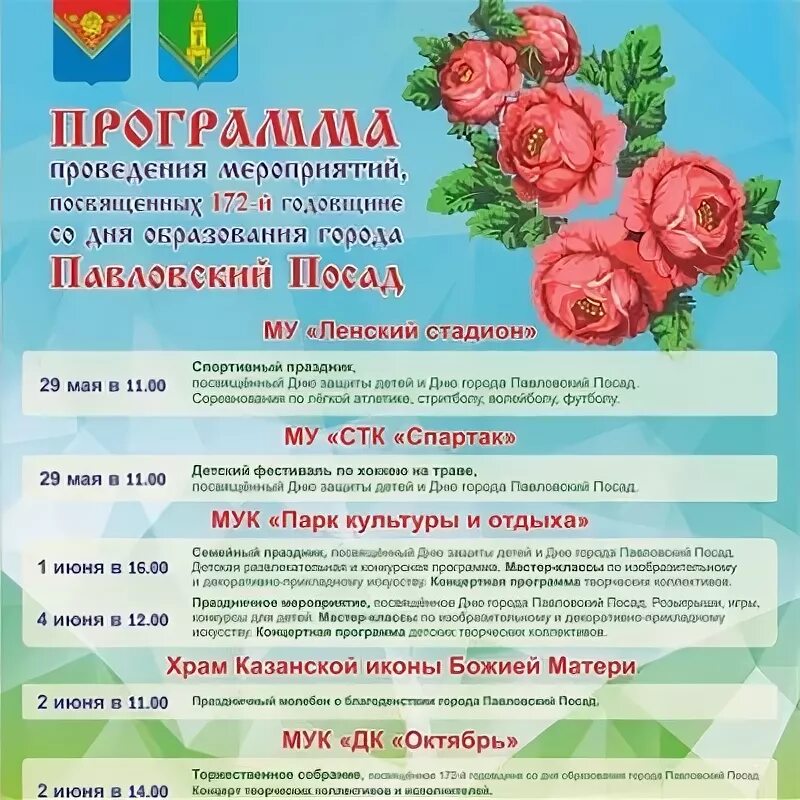 Остановка "Большие дома" - Павловский Посад