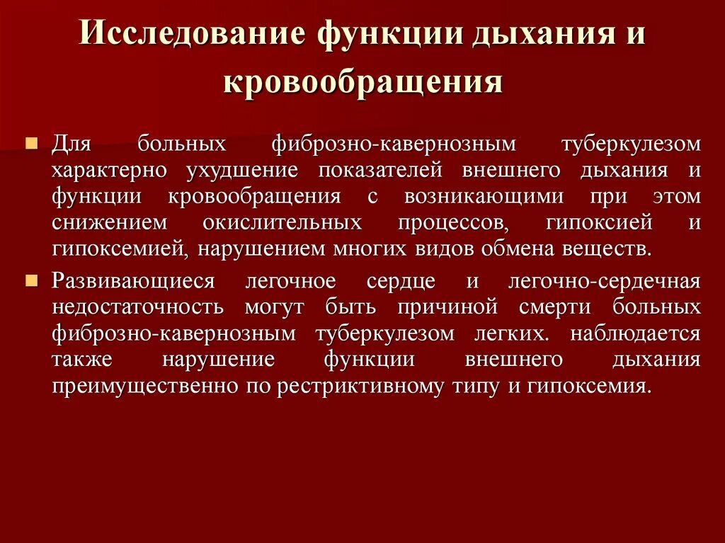 Снижение дыхательной функции