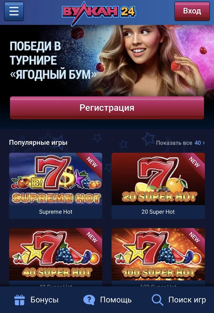 Приложение вулкан 24. Приложение вулкан 24