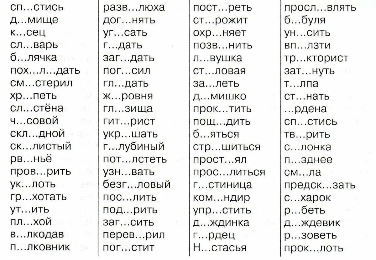 Разгон варианты слов. Задание по русскому языку 2 класс 3 четверть задание. Задания русский язык 2 класс школа России. Задания по русскому языку 1 класс 4 четверть. Задание на карточках по русскому языку 3 класс безударные гласные.