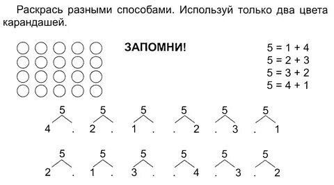 Состав числа 5 для дошкольников задания картинки.