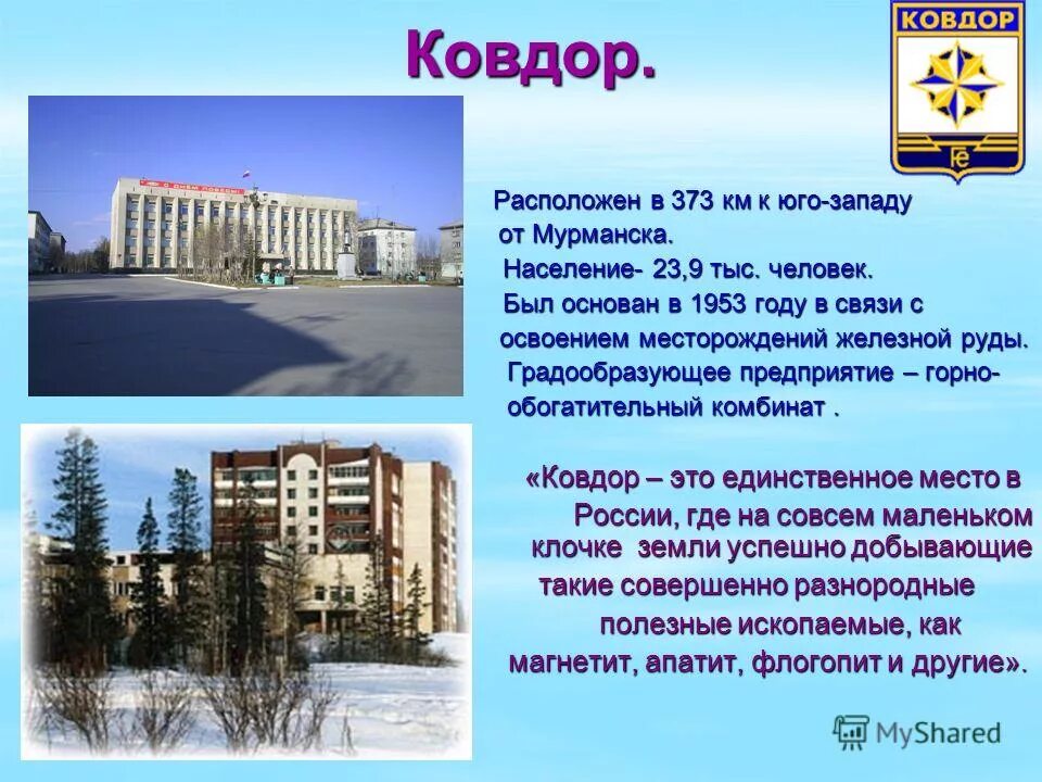 Мурманск ковдор время. Гиперборея ковдор мурманская область достопримечательности. Мурманская область ковдорский район. Расписание автобусов ковдор мурманск. Пиренга ковдор.